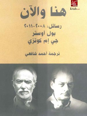cover image of هنا والآن